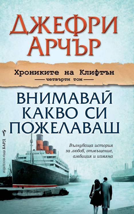 Bulgarian Be Careful What You Wish For cover