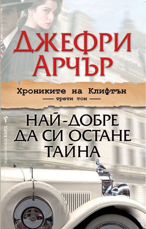 Bulgarian Best Kept Secret cover