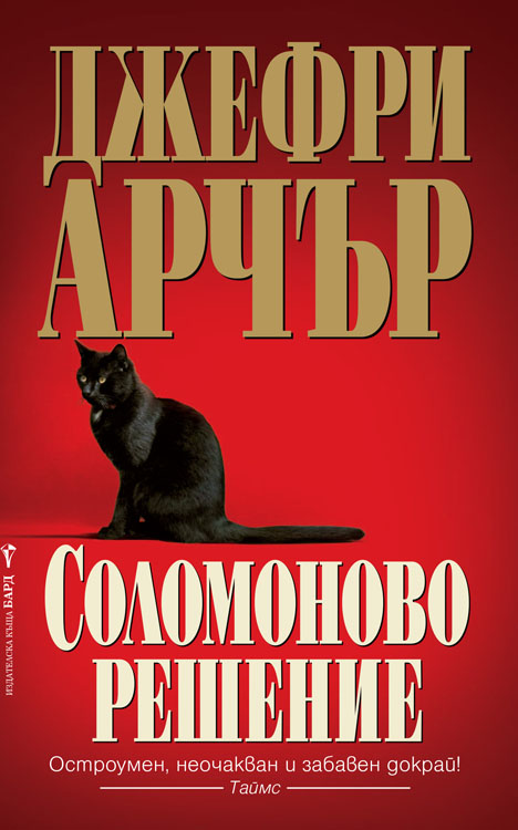Bulgarian Cat O Nine Tales cover