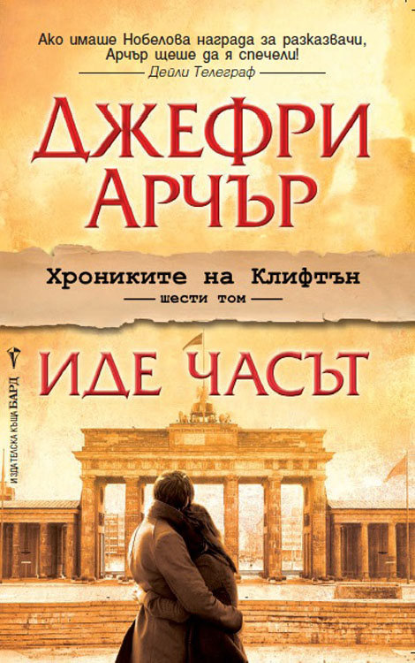 Bulgarian Cometh the Hour cover