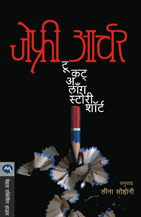 Indian-Marathi_Cut-A-Long-Story cover