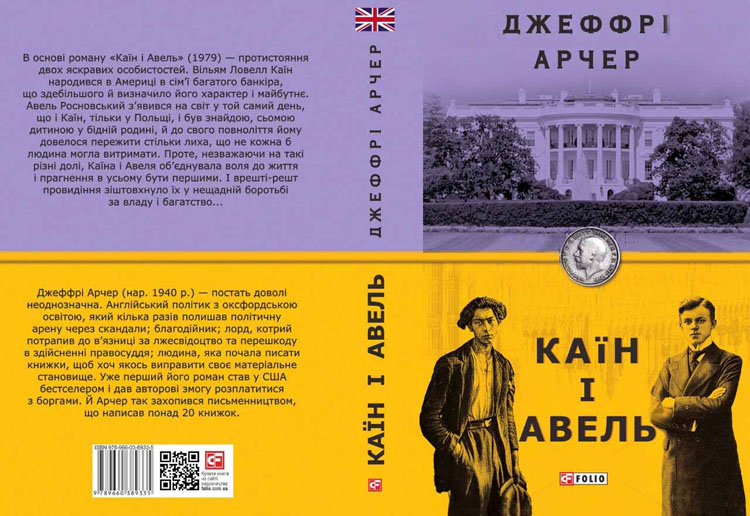 Ukrainian Kane and Abel cover