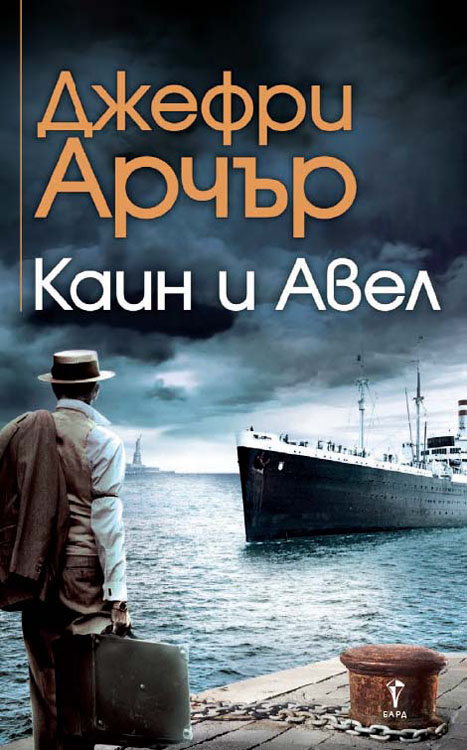 Bulgarian Kane and Abel cover