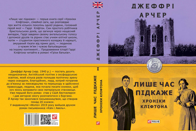 Ukrainian Only Time Will Tell cover
