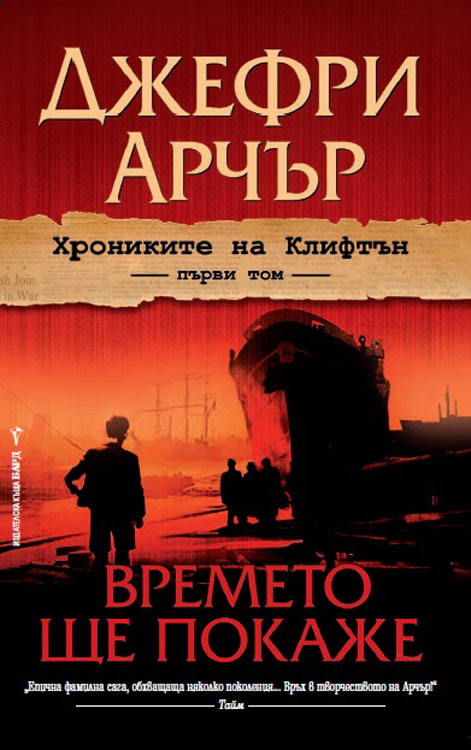 Bulgarian Only Time Will Tell cover