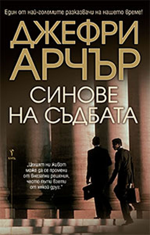Bulgarian Sons of Fortune Cover