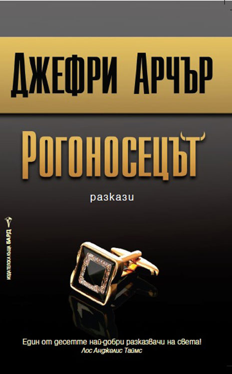 Bulgarian Tell Tale cover